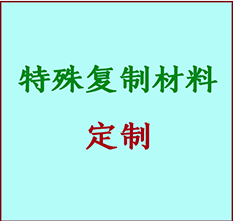  宁江书画复制特殊材料定制 宁江宣纸打印公司 宁江绢布书画复制打印