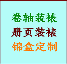 宁江书画装裱公司宁江册页装裱宁江装裱店位置宁江批量装裱公司